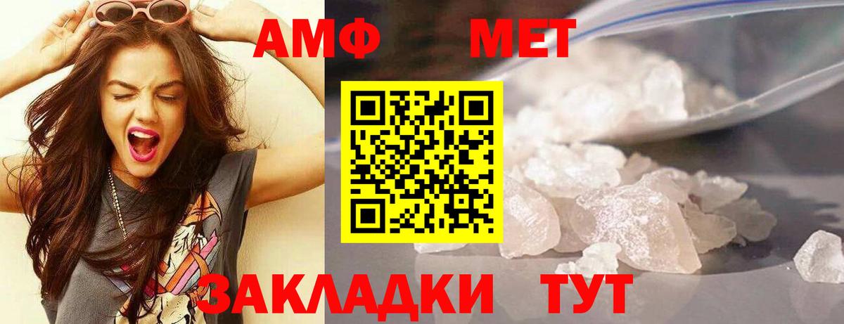 Amphetamine  АМФ  Клинцы  Амфетамин Розовый  Вход с VPN 