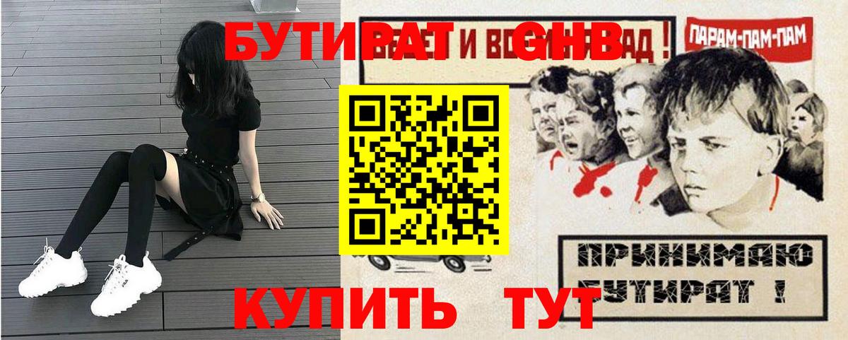 Бутират оксибутират  Вход с VPN  Бутират  Клинцы 