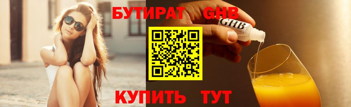 БУТИРАТ BDO Клинцы