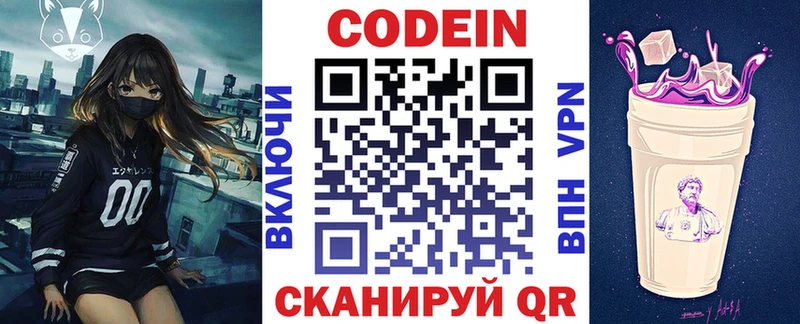 Кодеиновый сироп Lean напиток Lean (лин)  Клинцы 