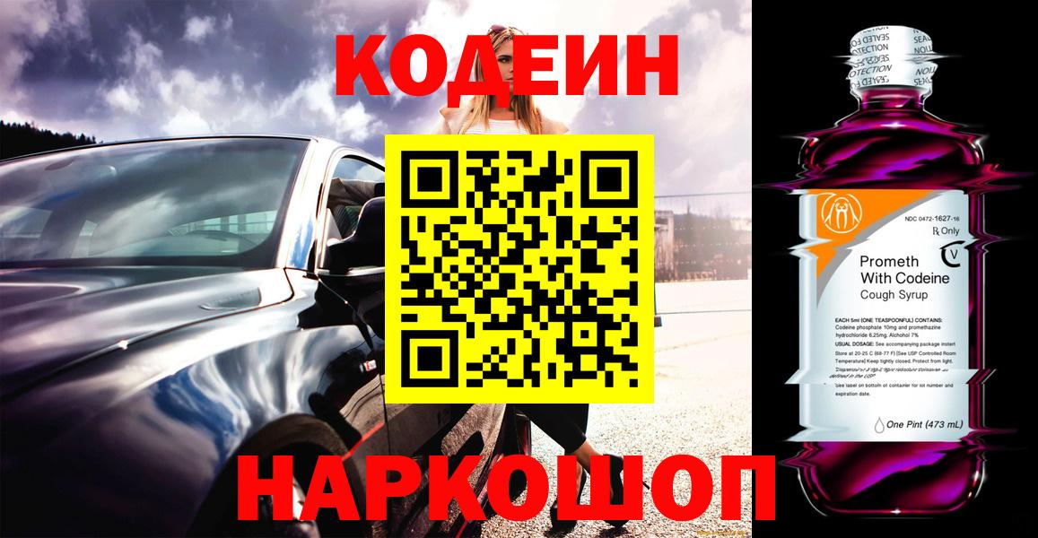 Клинцы  Codein напиток Lean (лин)  Вход с VPN  Кодеиновый сироп Lean напиток Lean (лин) 