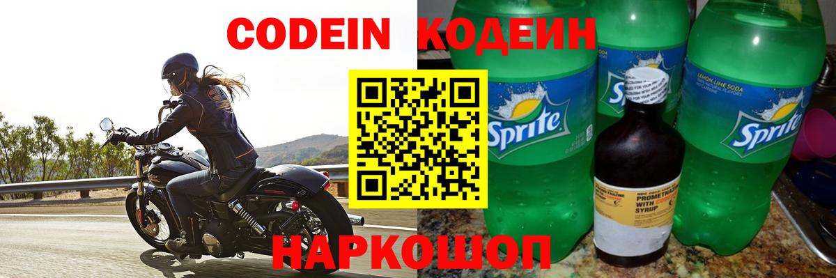 Кодеин напиток Lean (лин) Клинцы