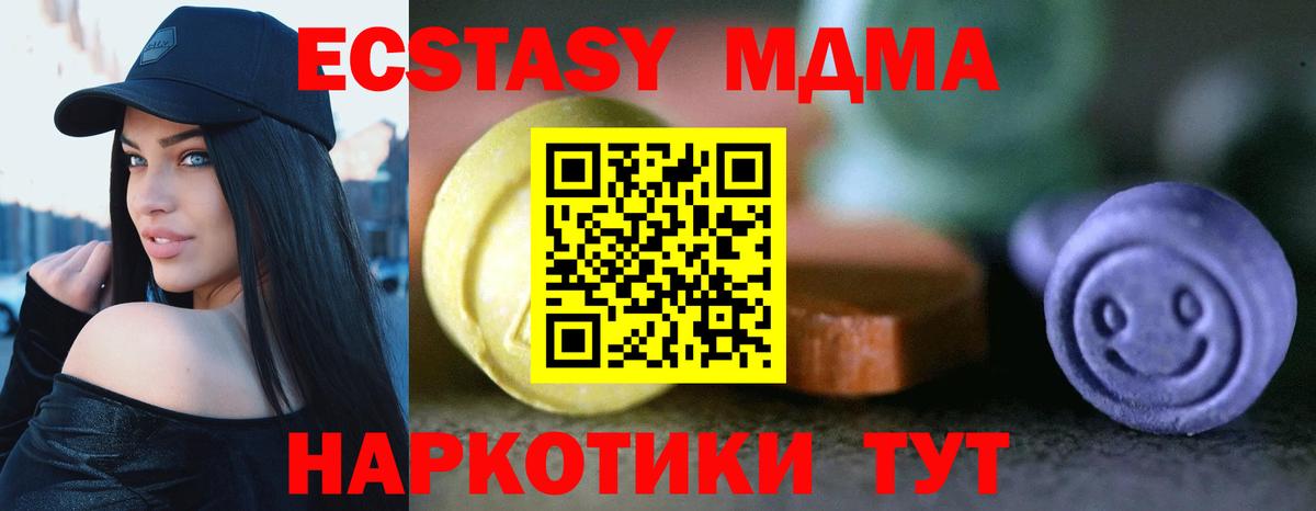 ЭКСТАЗИ MDMA  Вход с VPN  Экстази 300 mg  Экстази  Клинцы 