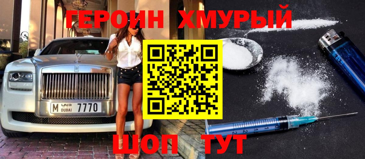 Героин Heroin  Вход с VPN  Героин  Клинцы 