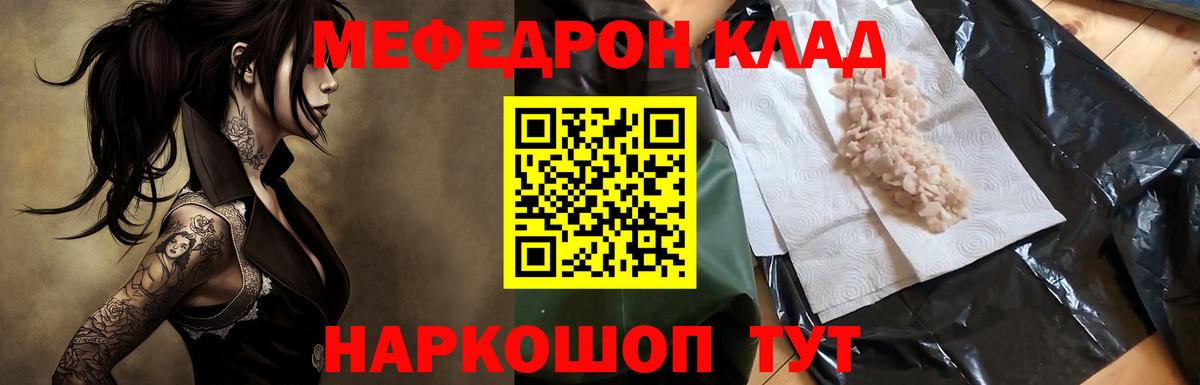 МЕФ кристаллы  МЯУ-МЯУ mephedrone  Меф  Клинцы  Вход с VPN 